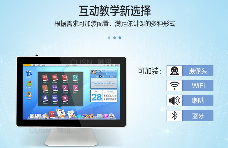 對學校而言，教學觸摸一體機有什么作用