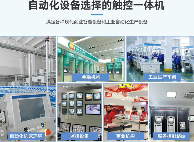 工業(yè)一體機(jī)應(yīng)用于那些行業(yè)